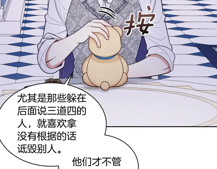 《公爵大人的玩具熊》第44话 开导图148