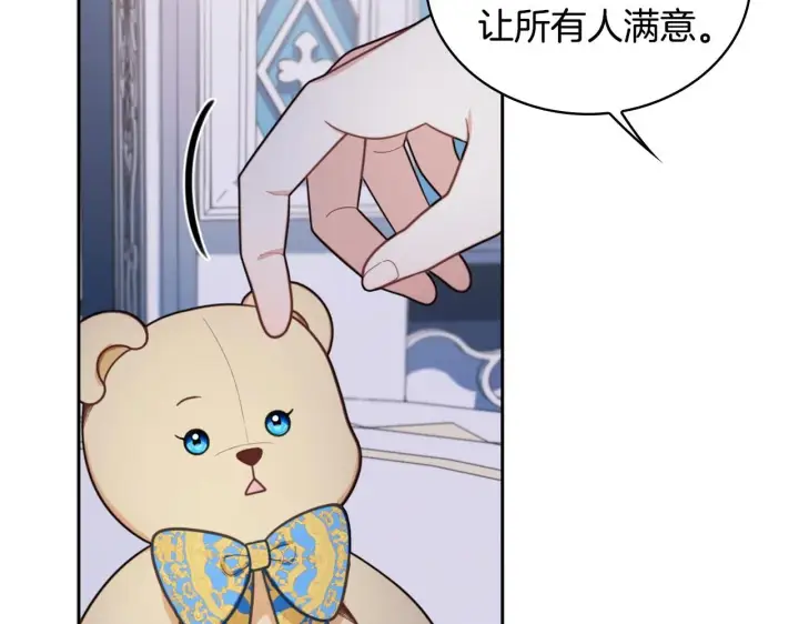 《公爵大人的玩具熊》第44话 开导图150