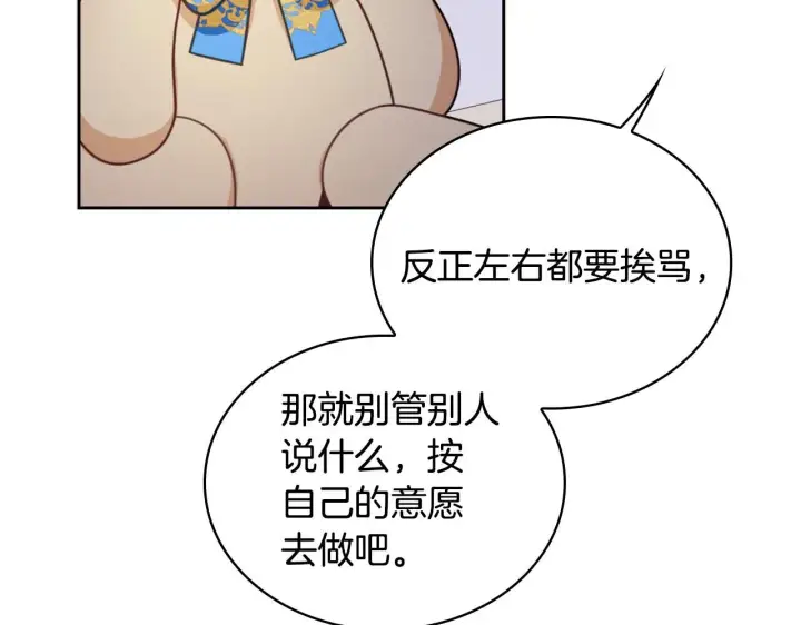 《公爵大人的玩具熊》第44话 开导图151