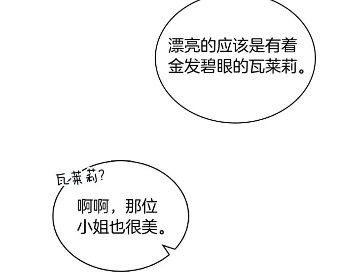 《公爵大人的玩具熊》第44话 开导图37