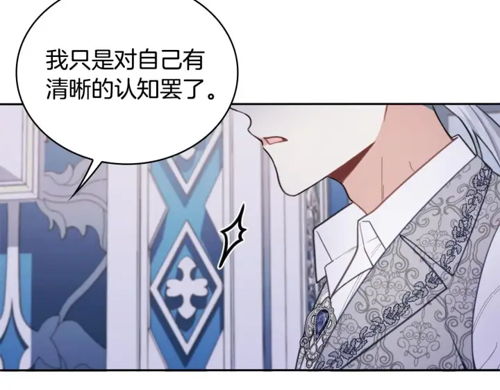 《公爵大人的玩具熊》第44话 开导图53