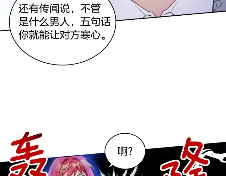 《公爵大人的玩具熊》第44话 开导图59