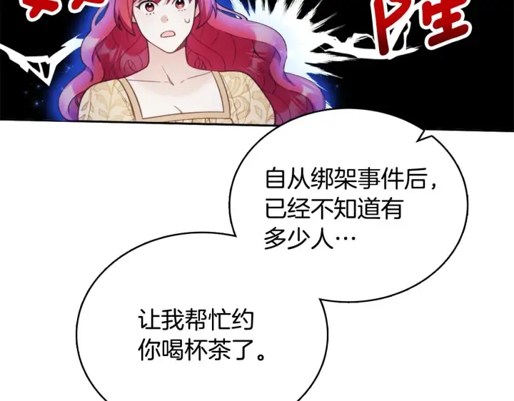 《公爵大人的玩具熊》第44话 开导图60
