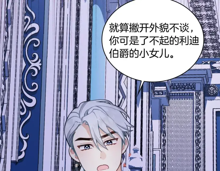 《公爵大人的玩具熊》第44话 开导图64
