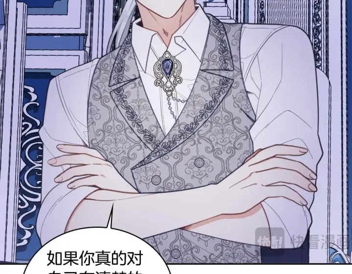 《公爵大人的玩具熊》第44话 开导图65
