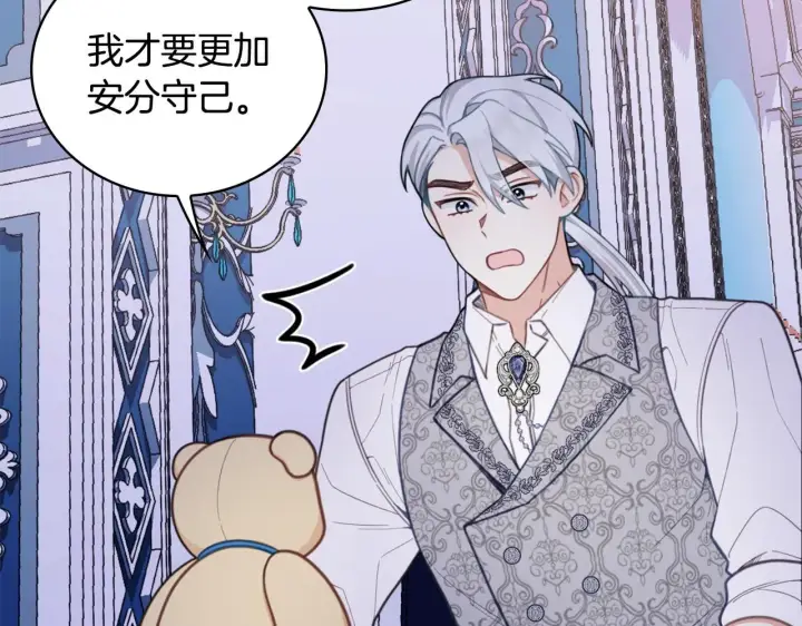 《公爵大人的玩具熊》第44话 开导图79