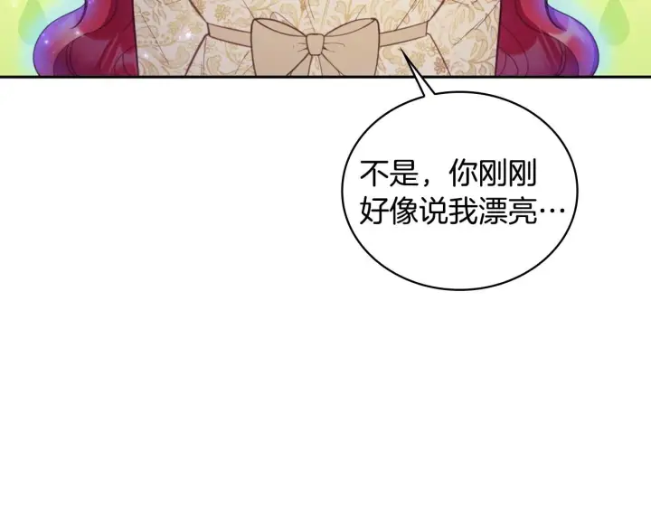 《公爵大人的玩具熊》第44话 开导图8