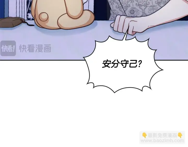 《公爵大人的玩具熊》第44话 开导图80