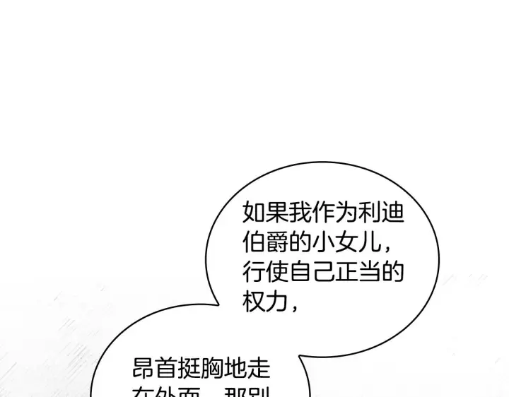 《公爵大人的玩具熊》第44话 开导图83