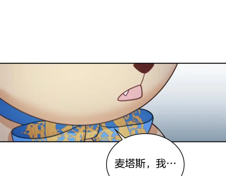 《公爵大人的玩具熊》第44话 开导图93