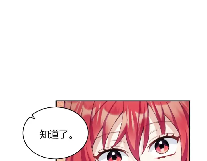 《公爵大人的玩具熊》第45话 公爵变小偷？图102