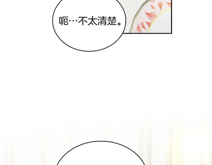 《公爵大人的玩具熊》第45话 公爵变小偷？图108