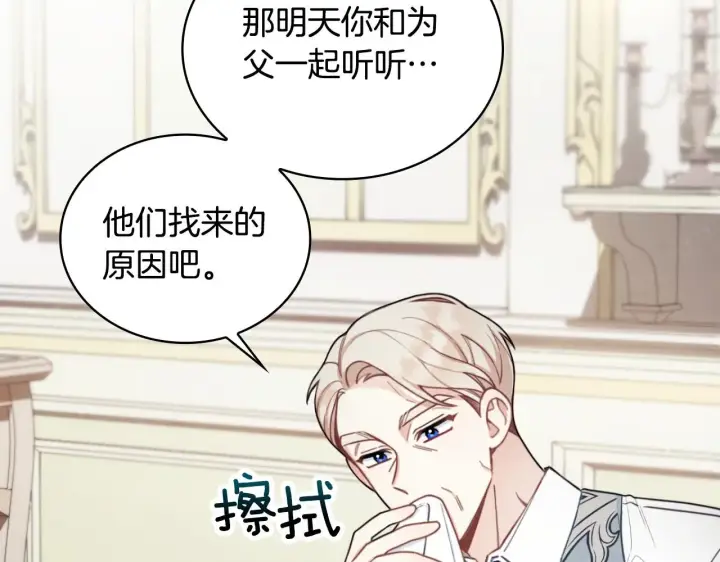 《公爵大人的玩具熊》第45话 公爵变小偷？图109