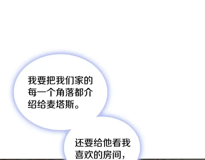 《公爵大人的玩具熊》第45话 公爵变小偷？图137