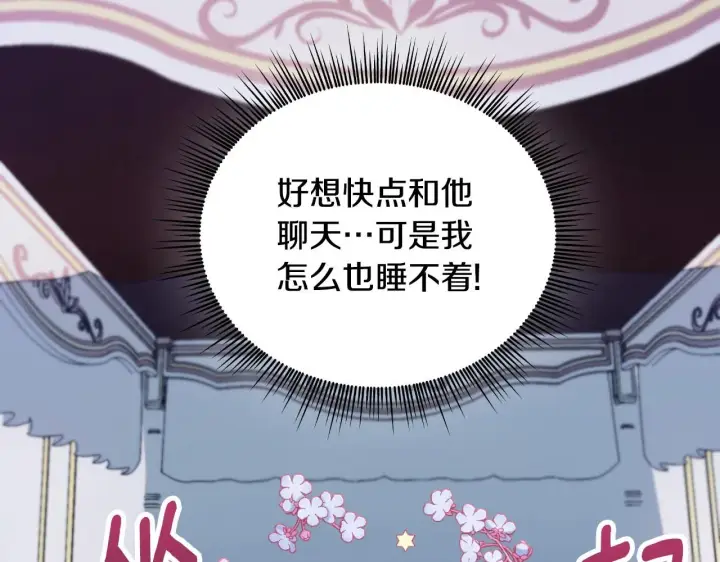 《公爵大人的玩具熊》第45话 公爵变小偷？图141