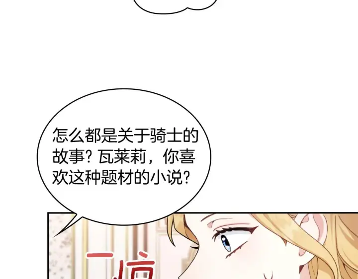 《公爵大人的玩具熊》第45话 公爵变小偷？图27