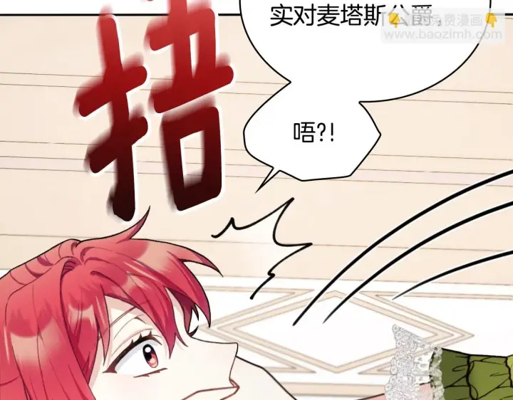 《公爵大人的玩具熊》第45话 公爵变小偷？图32