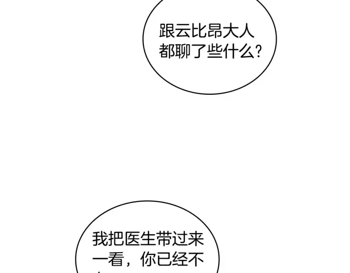 《公爵大人的玩具熊》第45话 公爵变小偷？图36