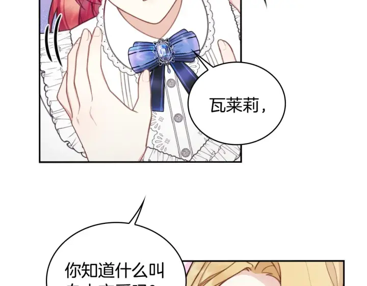 《公爵大人的玩具熊》第45话 公爵变小偷？图38