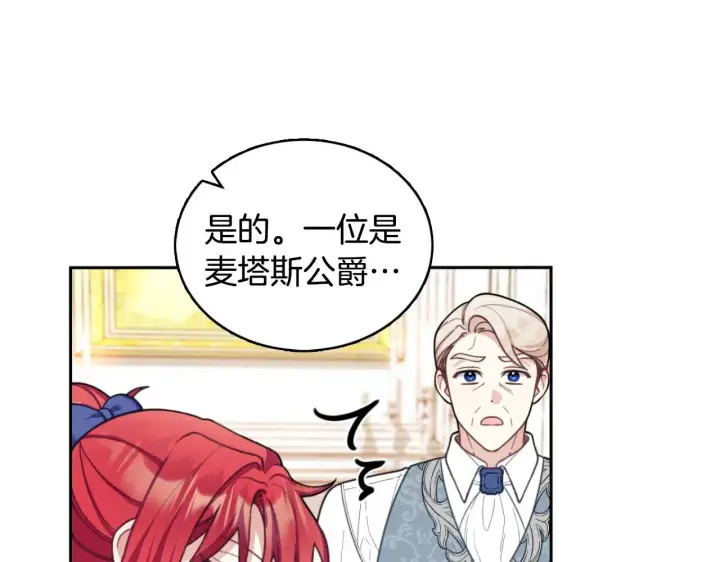 《公爵大人的玩具熊》第45话 公爵变小偷？图76