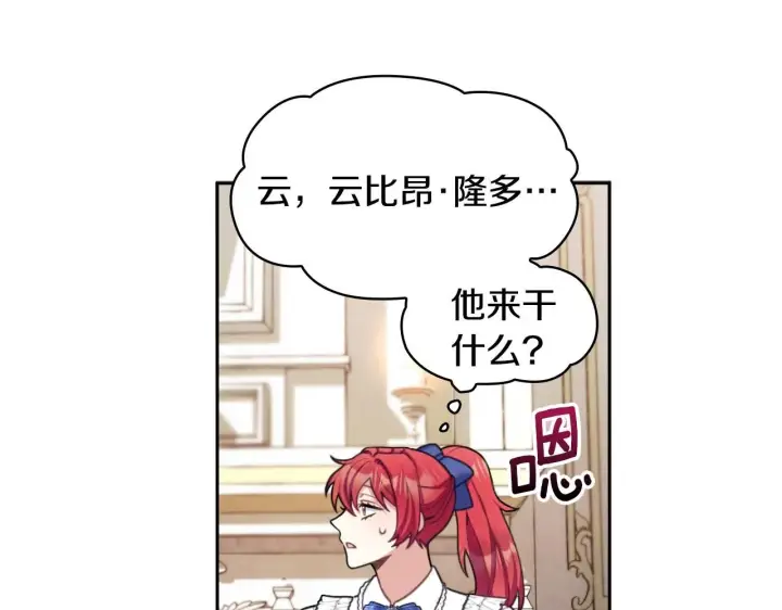 《公爵大人的玩具熊》第45话 公爵变小偷？图82
