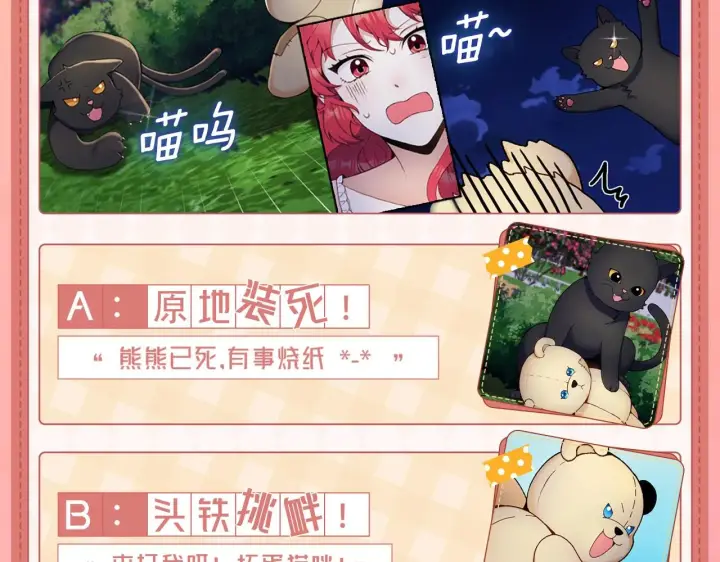 《公爵大人的玩具熊》序章 我家的玩具熊成精了！图10