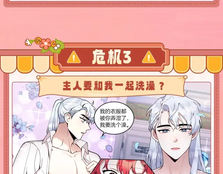 《公爵大人的玩具熊》序章 我家的玩具熊成精了！图12
