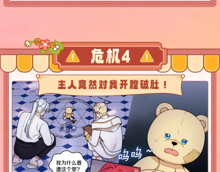 《公爵大人的玩具熊》序章 我家的玩具熊成精了！图15