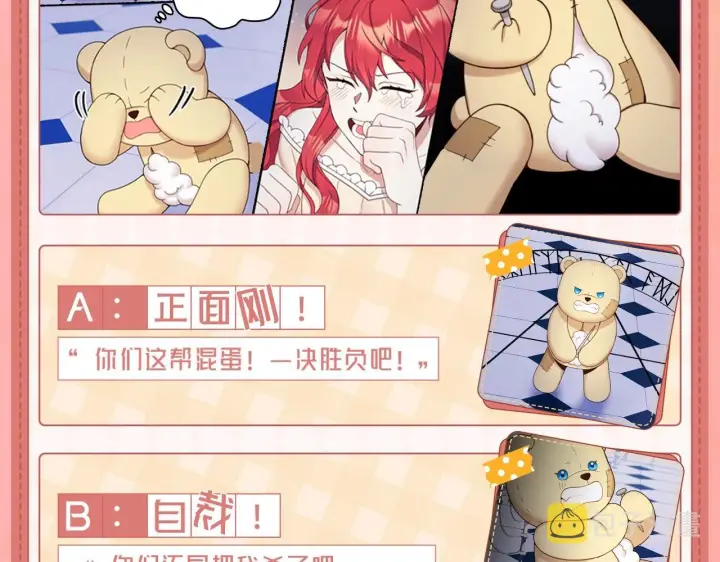 《公爵大人的玩具熊》序章 我家的玩具熊成精了！图16
