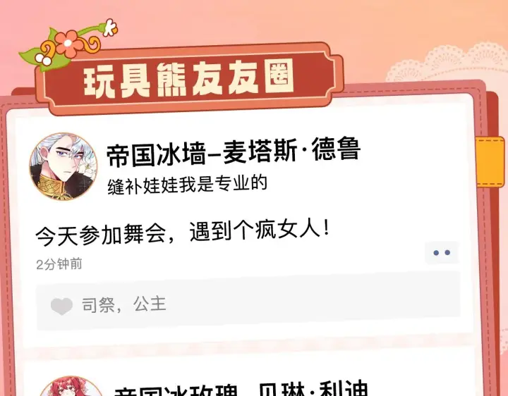 《公爵大人的玩具熊》序章 我家的玩具熊成精了！图3