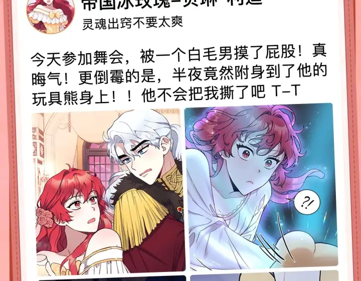 《公爵大人的玩具熊》序章 我家的玩具熊成精了！图4