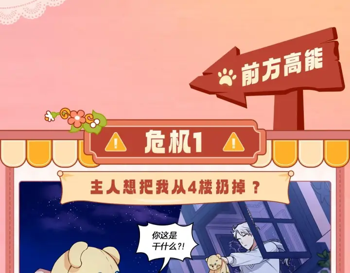 《公爵大人的玩具熊》序章 我家的玩具熊成精了！图6