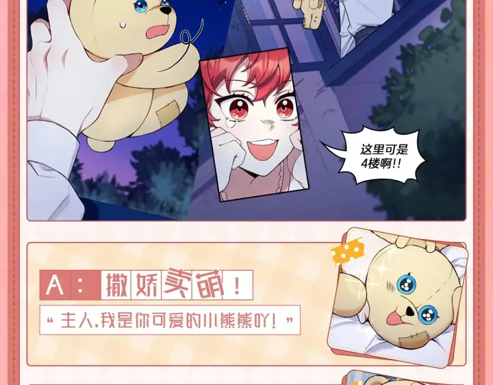 《公爵大人的玩具熊》序章 我家的玩具熊成精了！图7