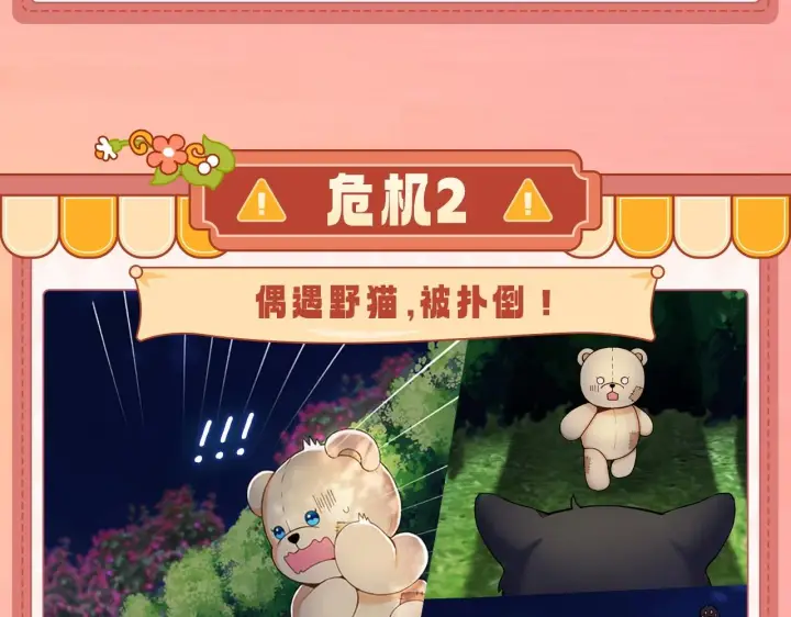《公爵大人的玩具熊》序章 我家的玩具熊成精了！图9