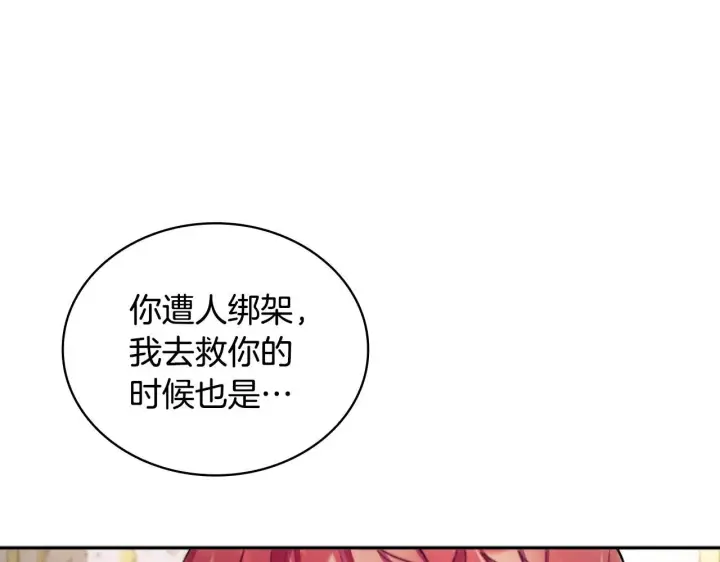 《公爵大人的玩具熊》第46话 都湿透了！图127