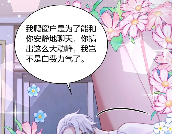 《公爵大人的玩具熊》第46话 都湿透了！图23