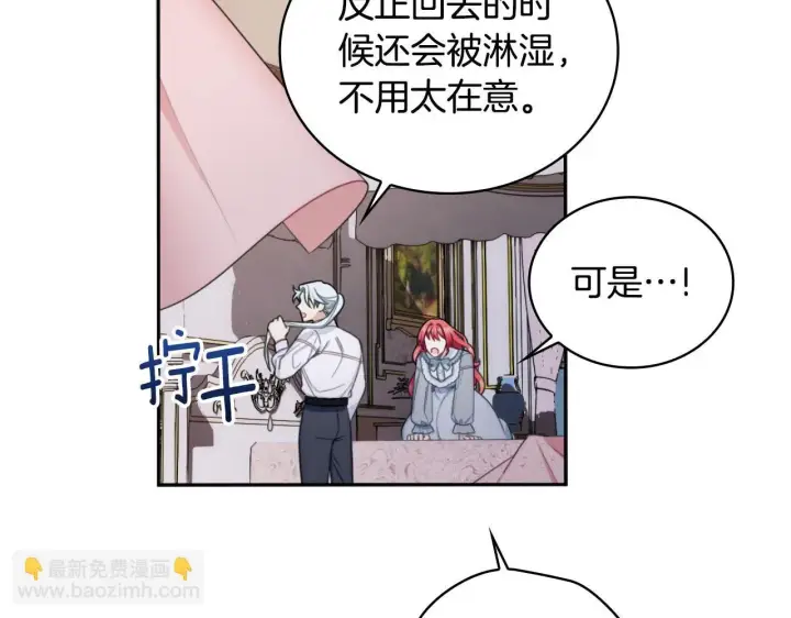 《公爵大人的玩具熊》第46话 都湿透了！图27