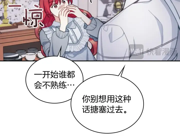 《公爵大人的玩具熊》第46话 都湿透了！图97