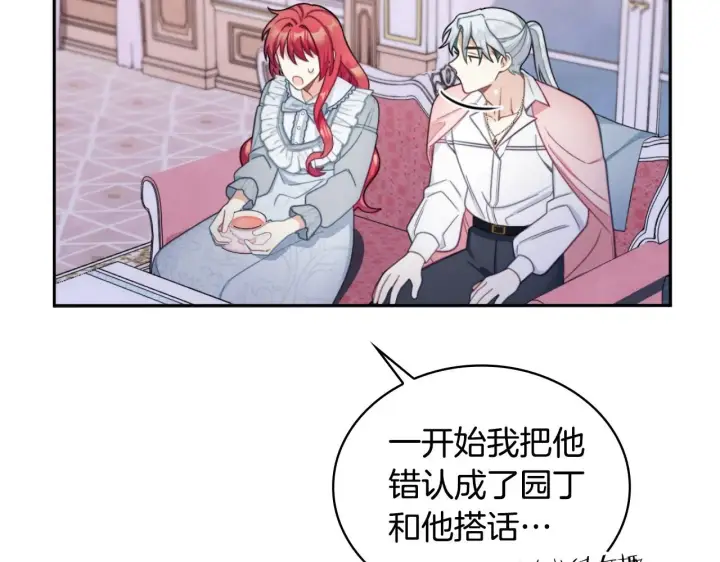 《公爵大人的玩具熊》第47话 你睡了吗？图10