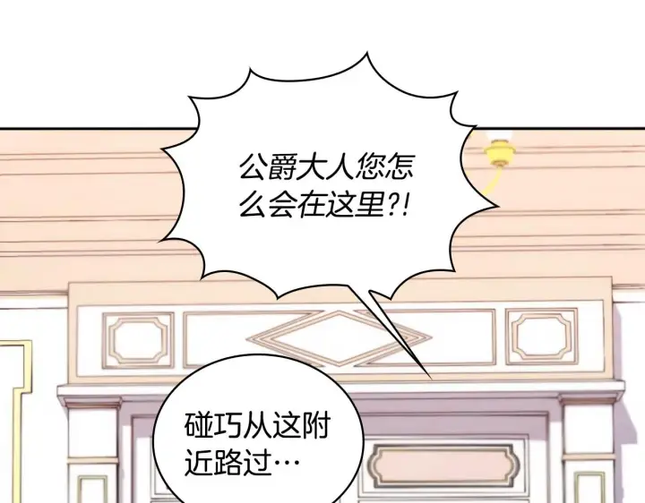 《公爵大人的玩具熊》第47话 你睡了吗？图105