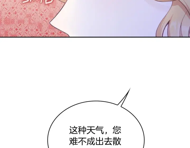 《公爵大人的玩具熊》第47话 你睡了吗？图108