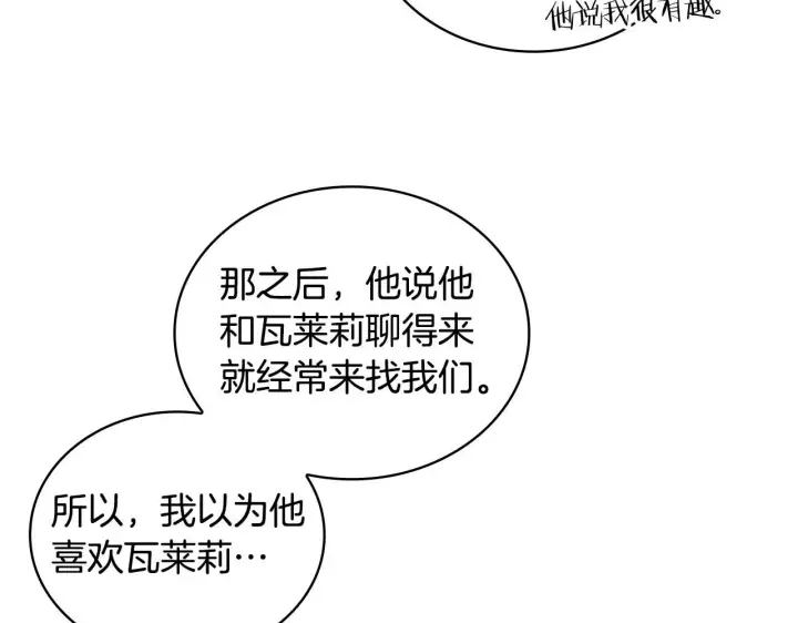 《公爵大人的玩具熊》第47话 你睡了吗？图11