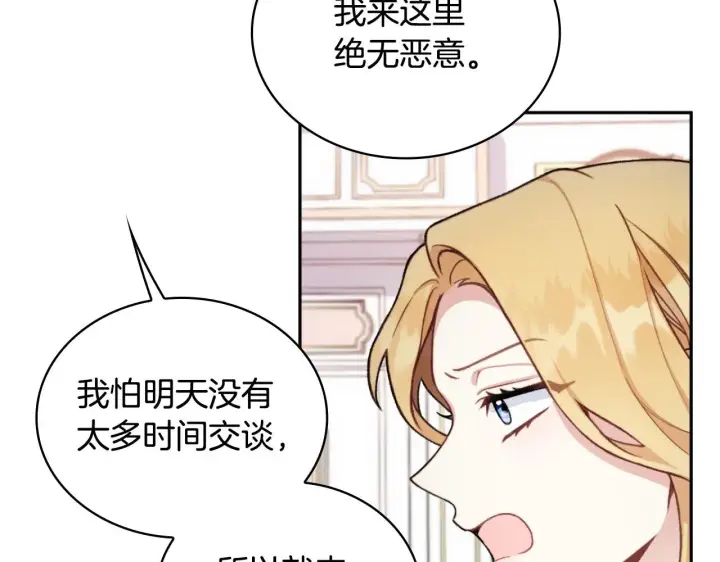 《公爵大人的玩具熊》第47话 你睡了吗？图113