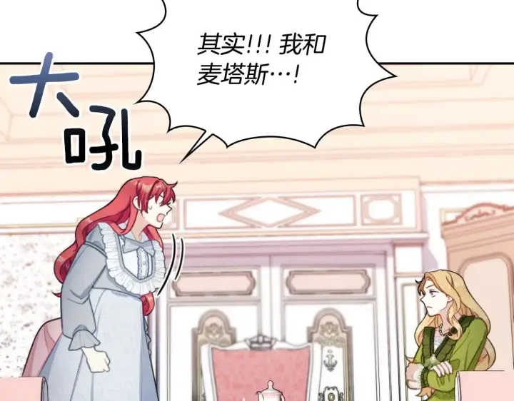 《公爵大人的玩具熊》第47话 你睡了吗？图118