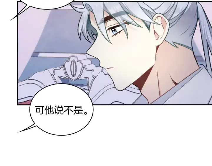 《公爵大人的玩具熊》第47话 你睡了吗？图12