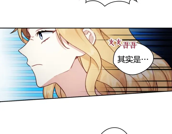 《公爵大人的玩具熊》第47话 你睡了吗？图120