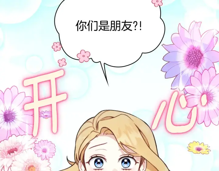 《公爵大人的玩具熊》第47话 你睡了吗？图129