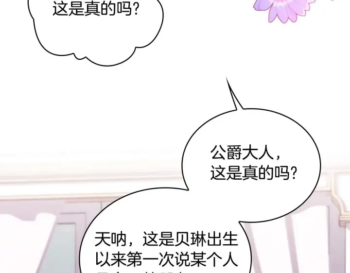 《公爵大人的玩具熊》第47话 你睡了吗？图131