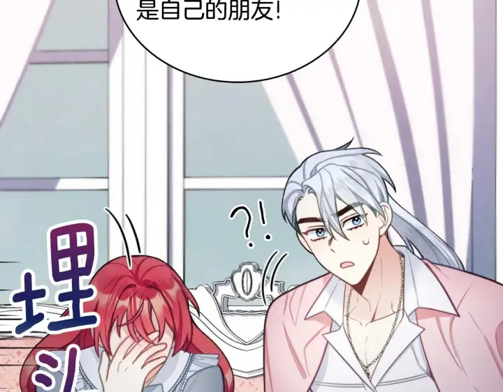 《公爵大人的玩具熊》第47话 你睡了吗？图132
