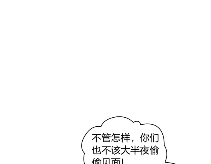 《公爵大人的玩具熊》第47话 你睡了吗？图134